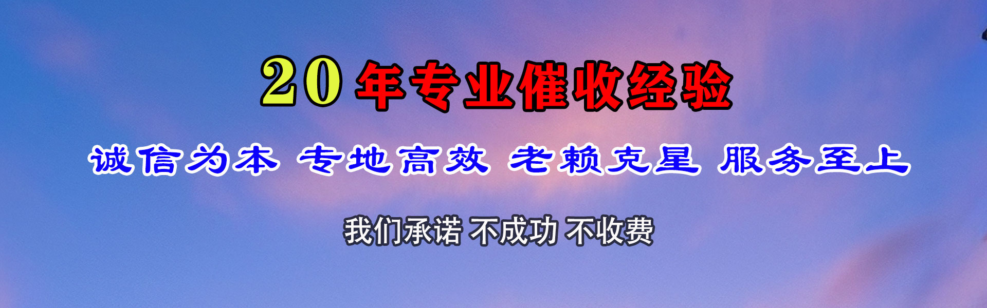 清新要账公司